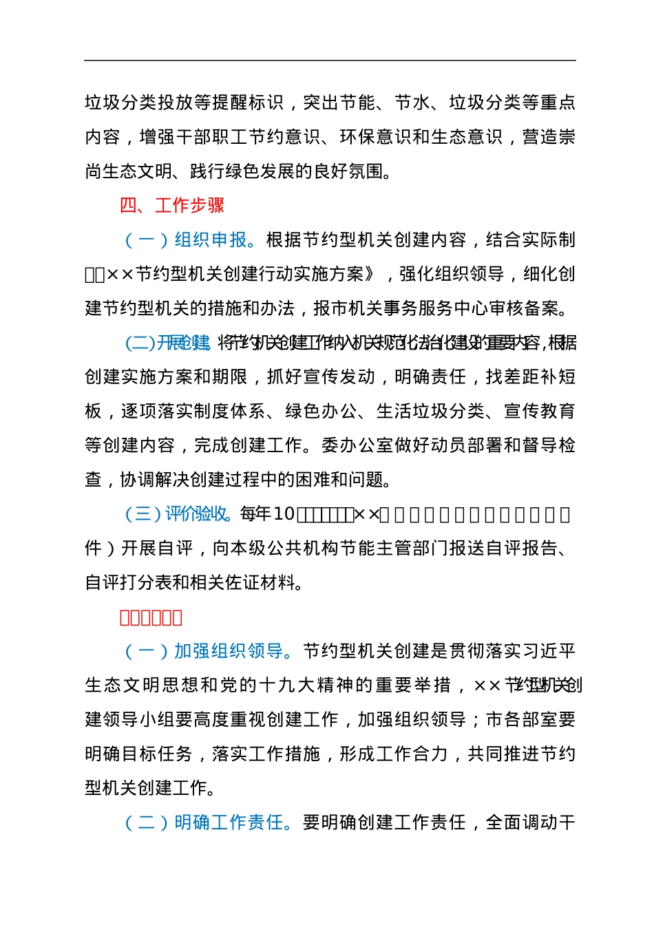 节约型机关创建行动方案.docx_第3页
