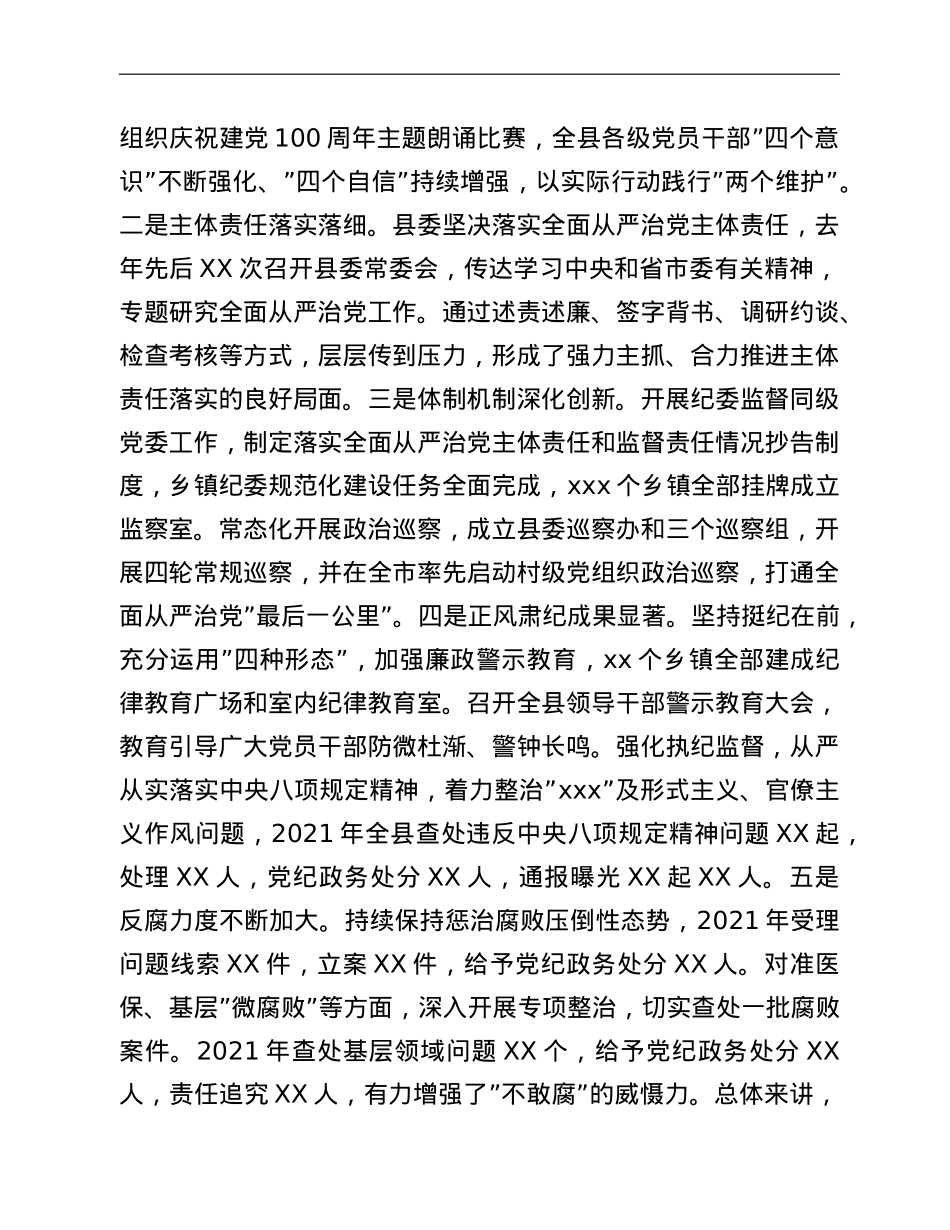 县委书记在2022年纪委全会上的讲话.doc_第2页