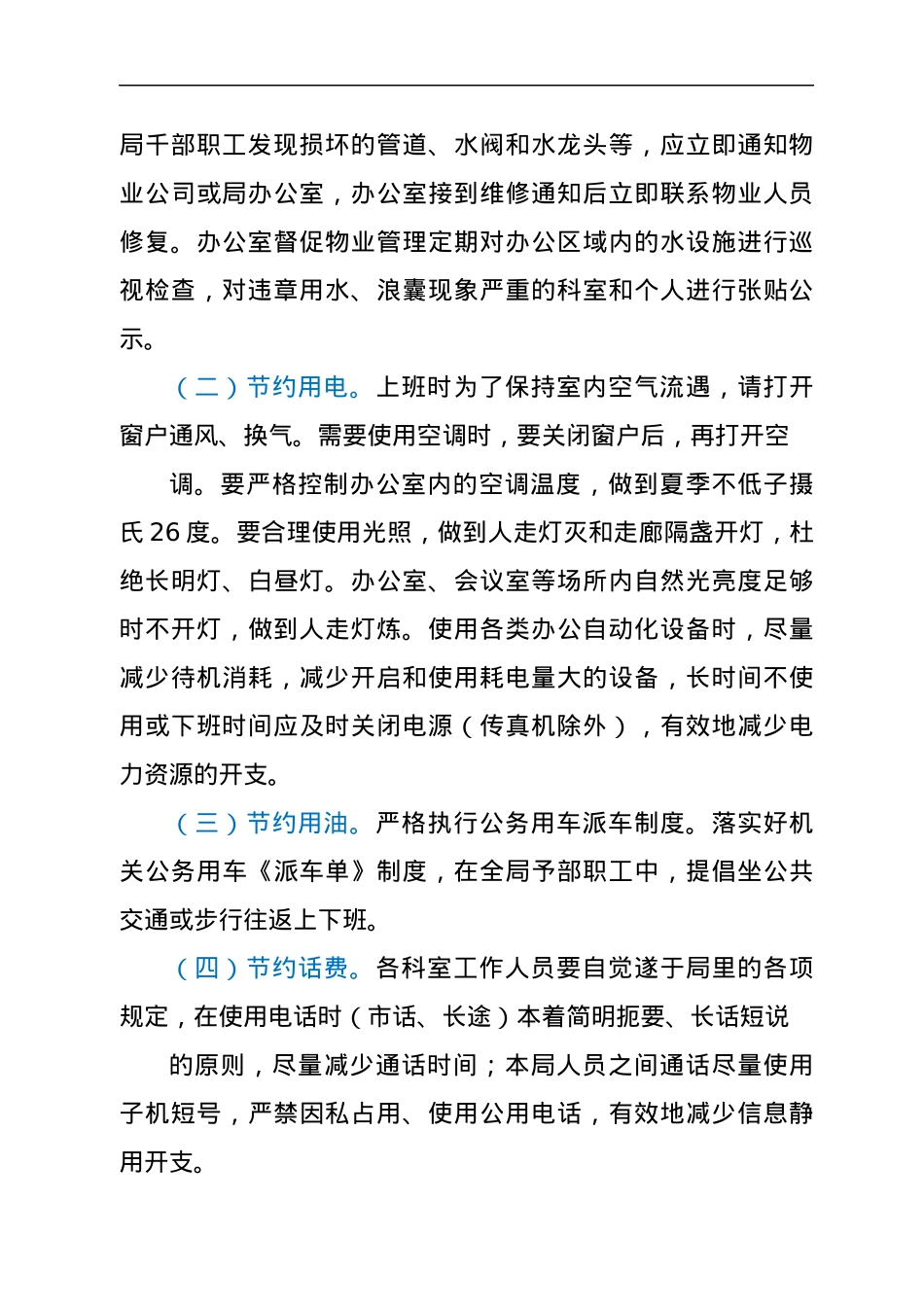 节约型机关建设实施方案.docx_第2页