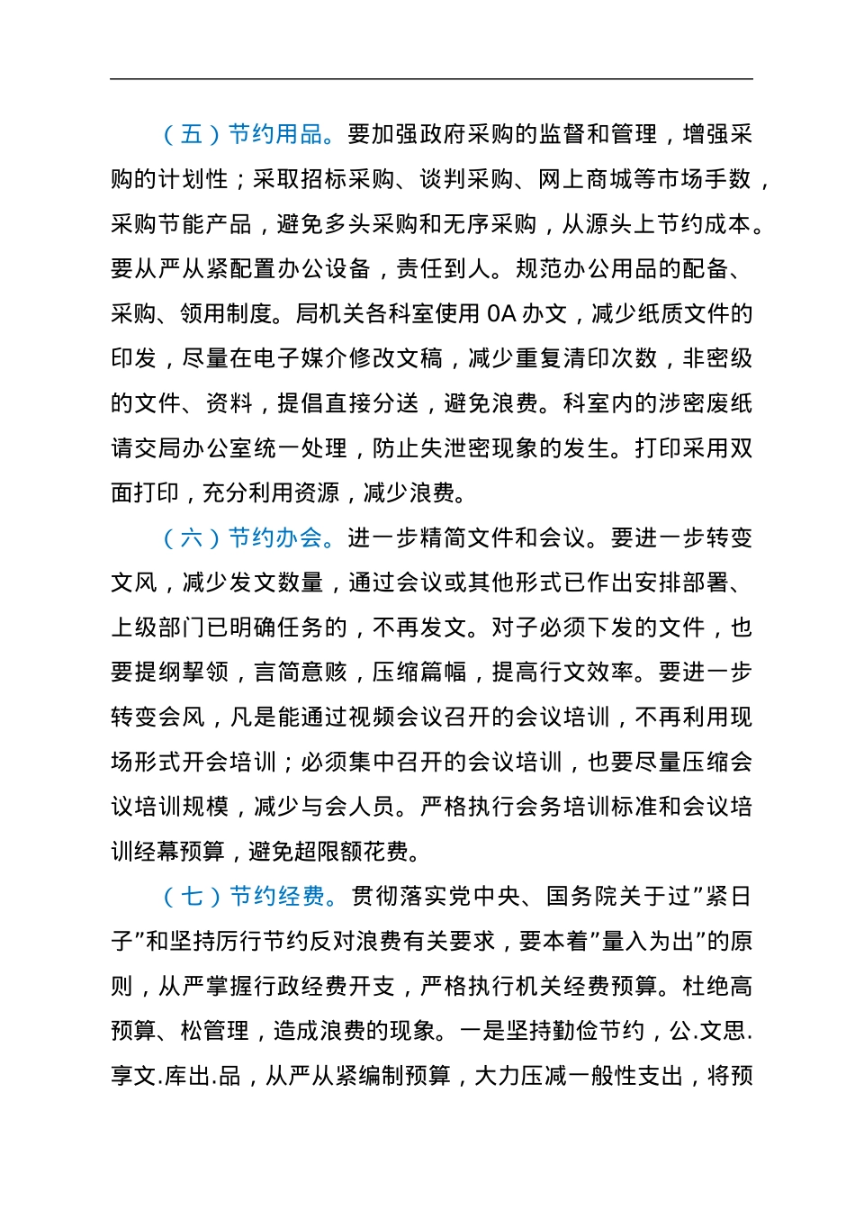 节约型机关建设实施方案.docx_第3页