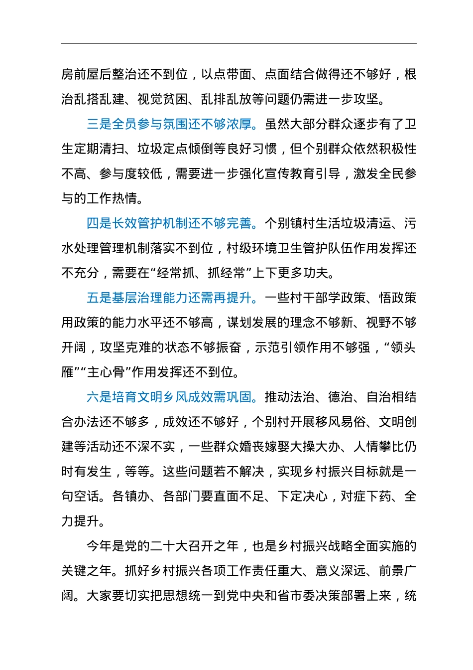 县委书记在2022年全县乡村振兴工作会议上的讲话.docx_第2页