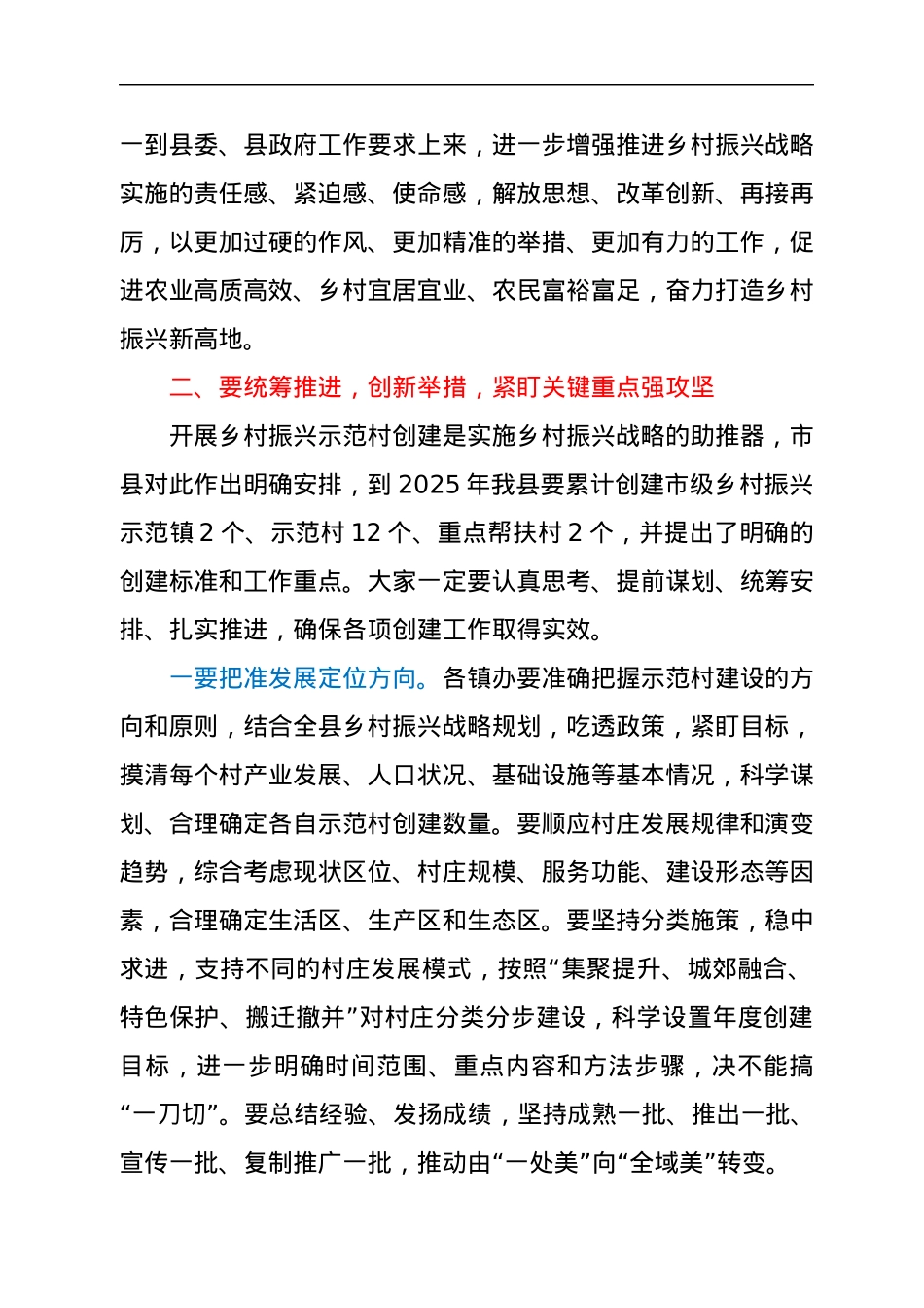 县委书记在2022年全县乡村振兴工作会议上的讲话.docx_第3页