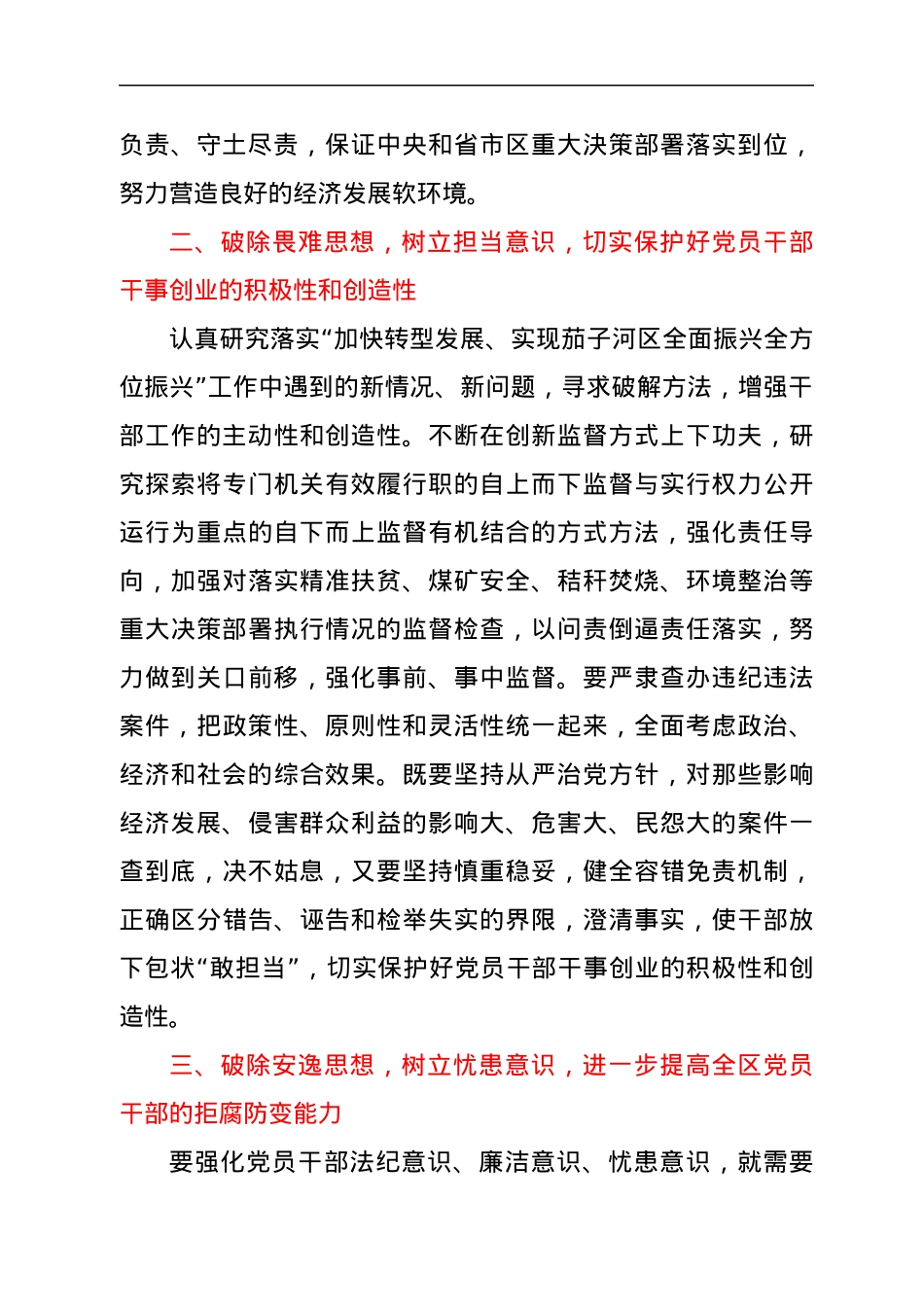 解放思想振兴发展研讨材料.docx_第2页
