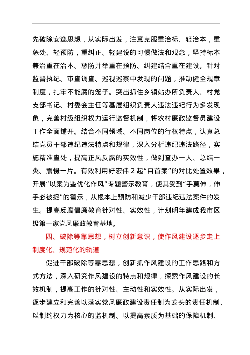 解放思想振兴发展研讨材料.docx_第3页