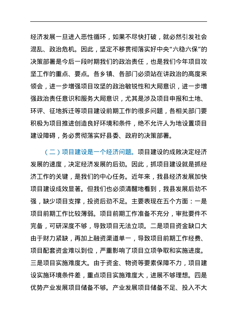 县委书记在2022年全县项目工作会议上的讲话.docx_第2页