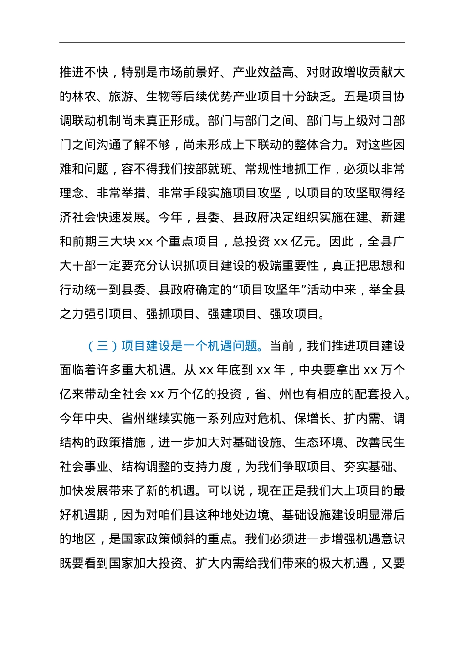 县委书记在2022年全县项目工作会议上的讲话.docx_第3页