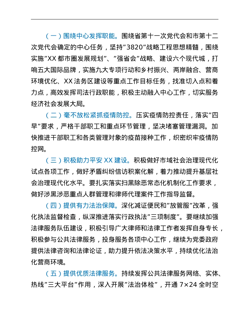 2022年全市司法工作思路.doc_第3页