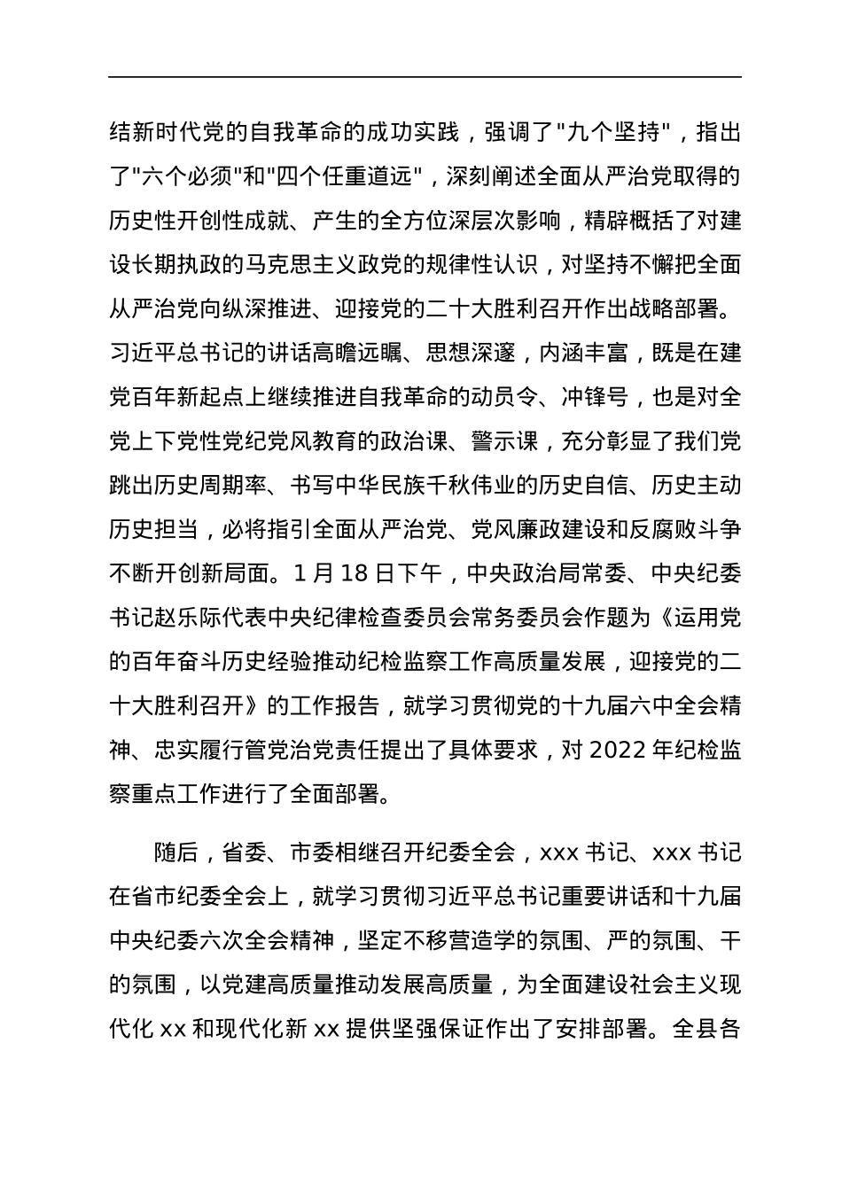 县委书记在2022年县纪委全会上的讲话.docx_第2页