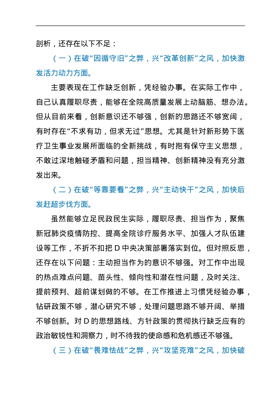 解放思想转作风，真抓实干谋发展——“解放思想、真抓实干”主题行动专题研讨材料.docx_第3页