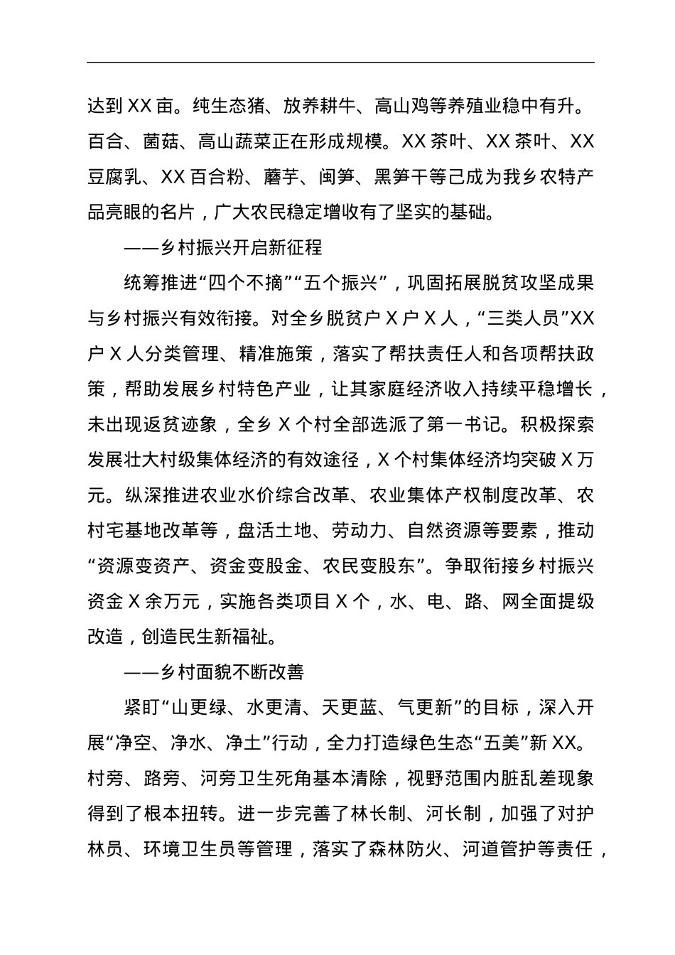 乡镇政府工作报告.docx_第2页