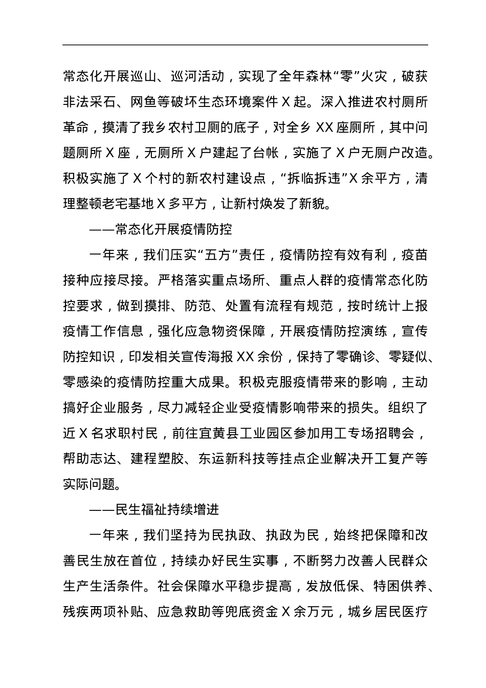 乡镇政府工作报告.docx_第3页