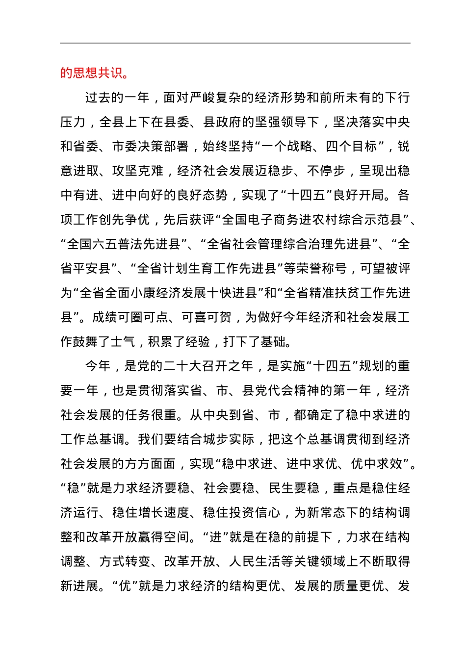 县委书记在2022年县委经济工作会议上的讲话.docx_第2页