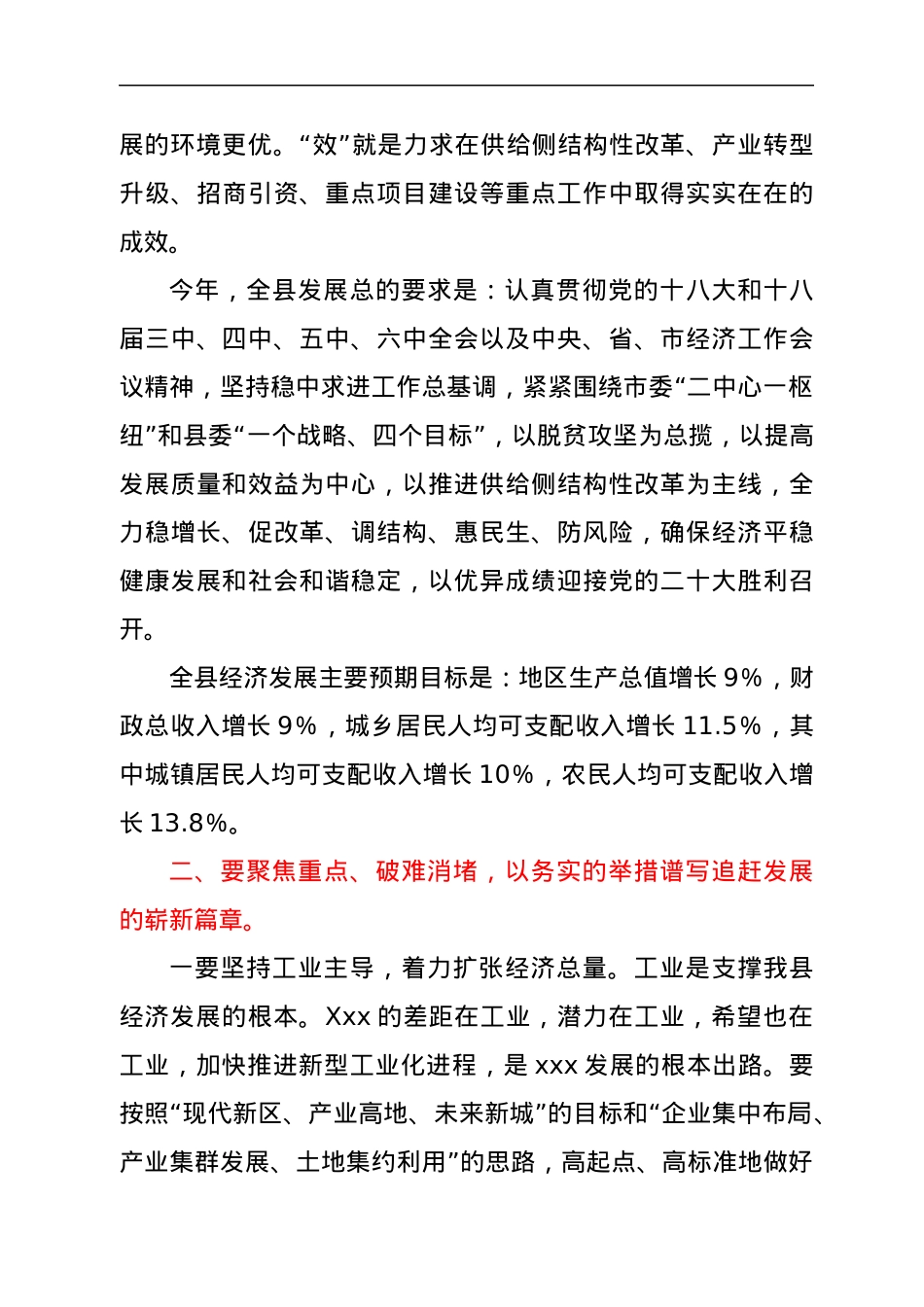 县委书记在2022年县委经济工作会议上的讲话.docx_第3页