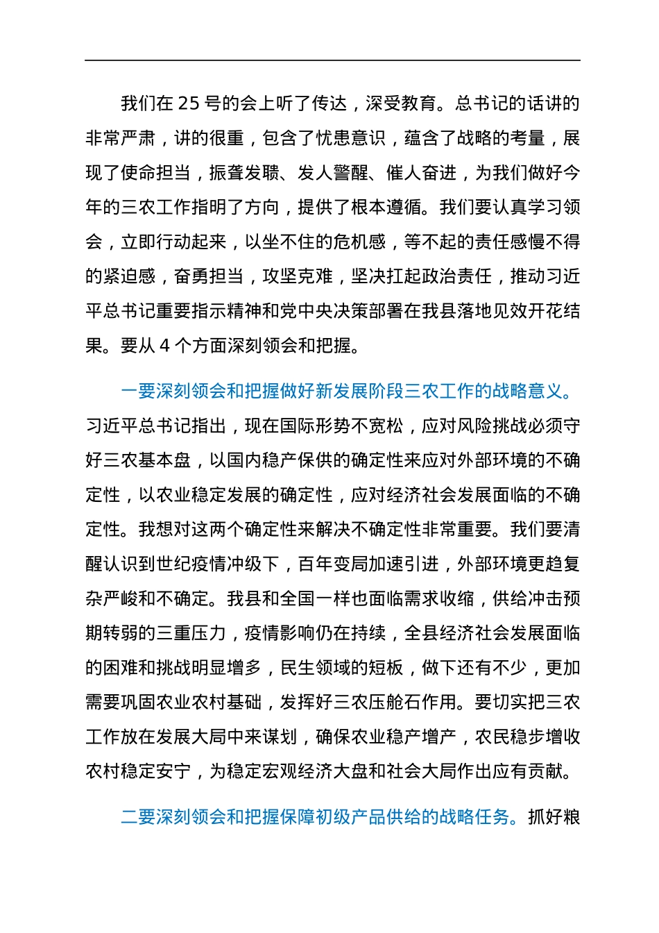 县委书记在2022年县委农村工作会上的讲话.docx_第2页