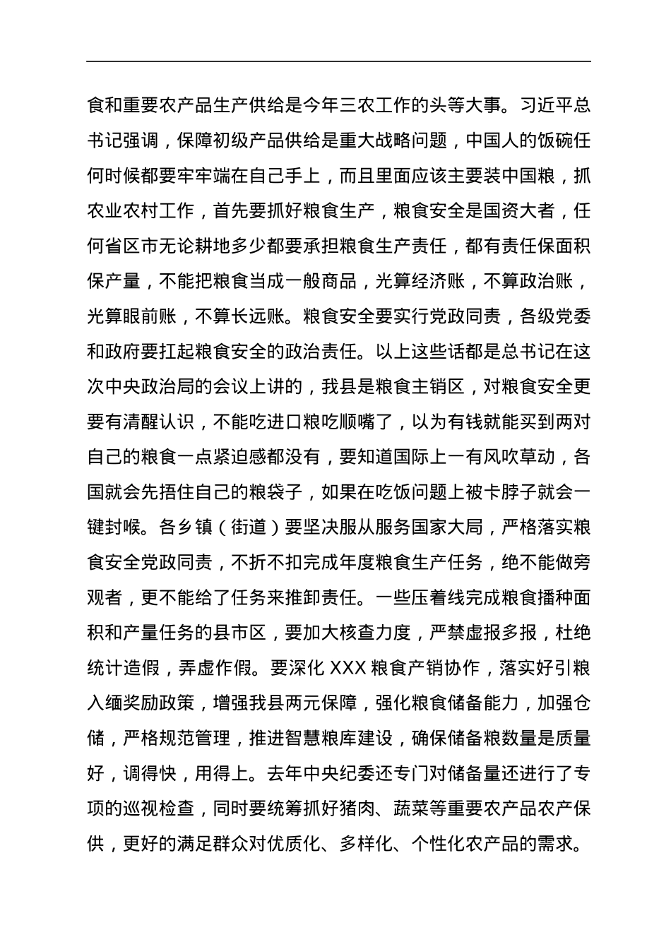 县委书记在2022年县委农村工作会上的讲话.docx_第3页
