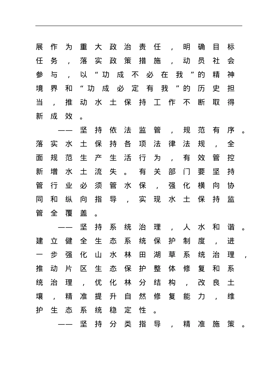 进一步加快水土保持高质量发展实施方案.doc_第3页