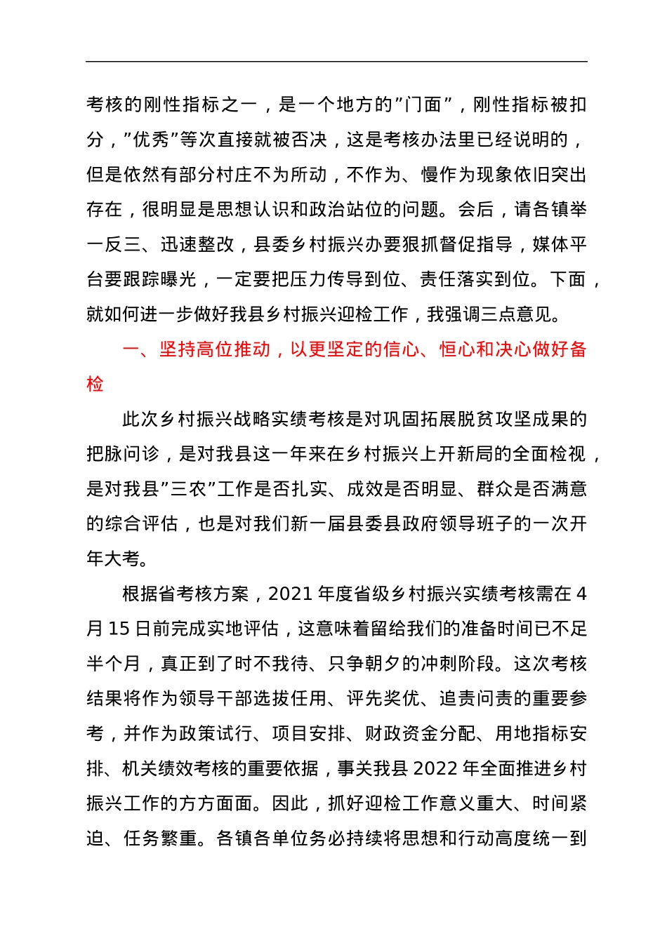 县委书记在XX县迎接省乡村振兴战略实绩考核工作推进会上的讲话.docx_第2页