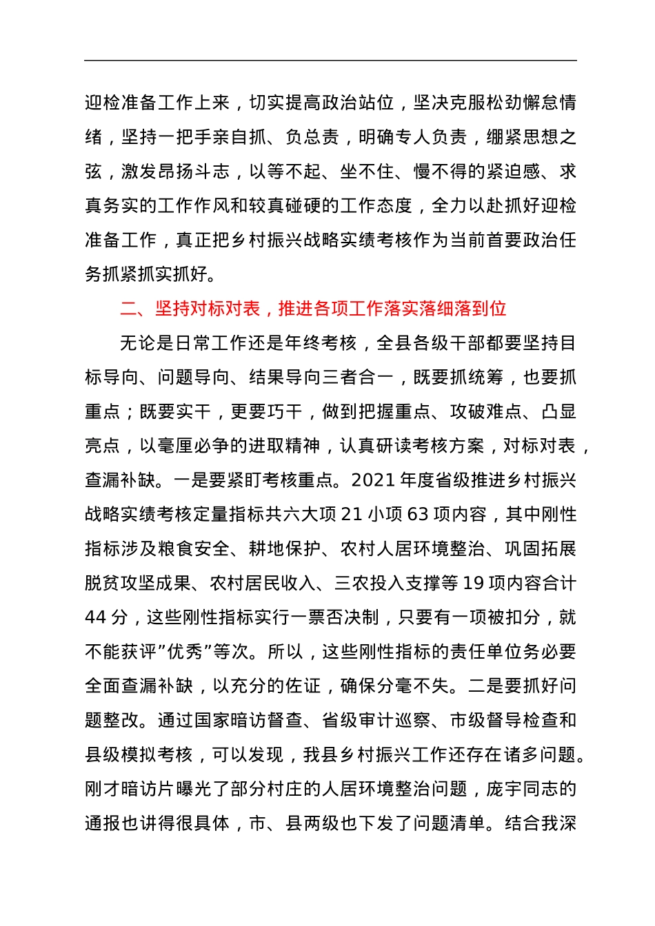 县委书记在XX县迎接省乡村振兴战略实绩考核工作推进会上的讲话.docx_第3页