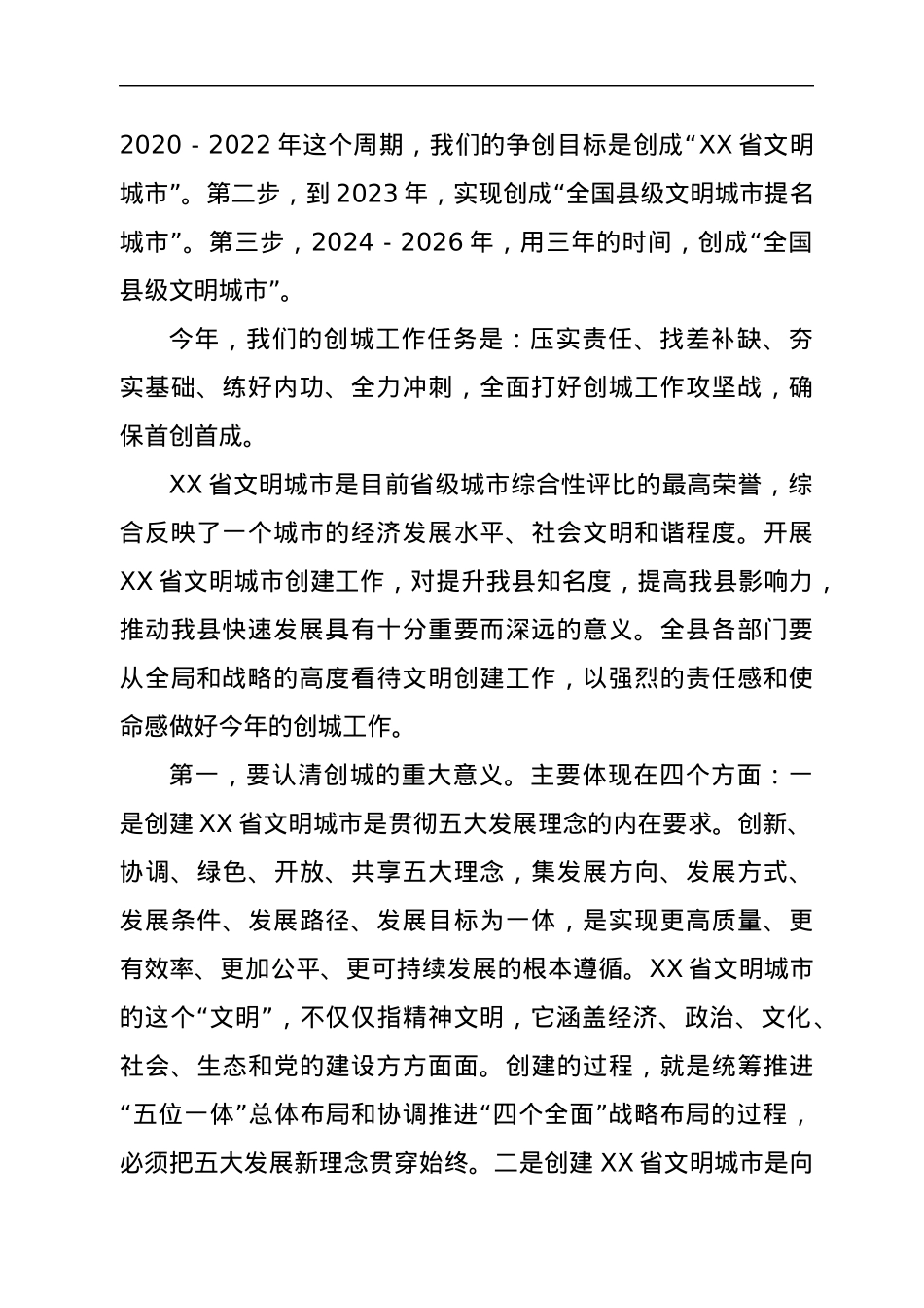 县委书记在创建全省文明城市动员大会上的讲话.docx_第2页