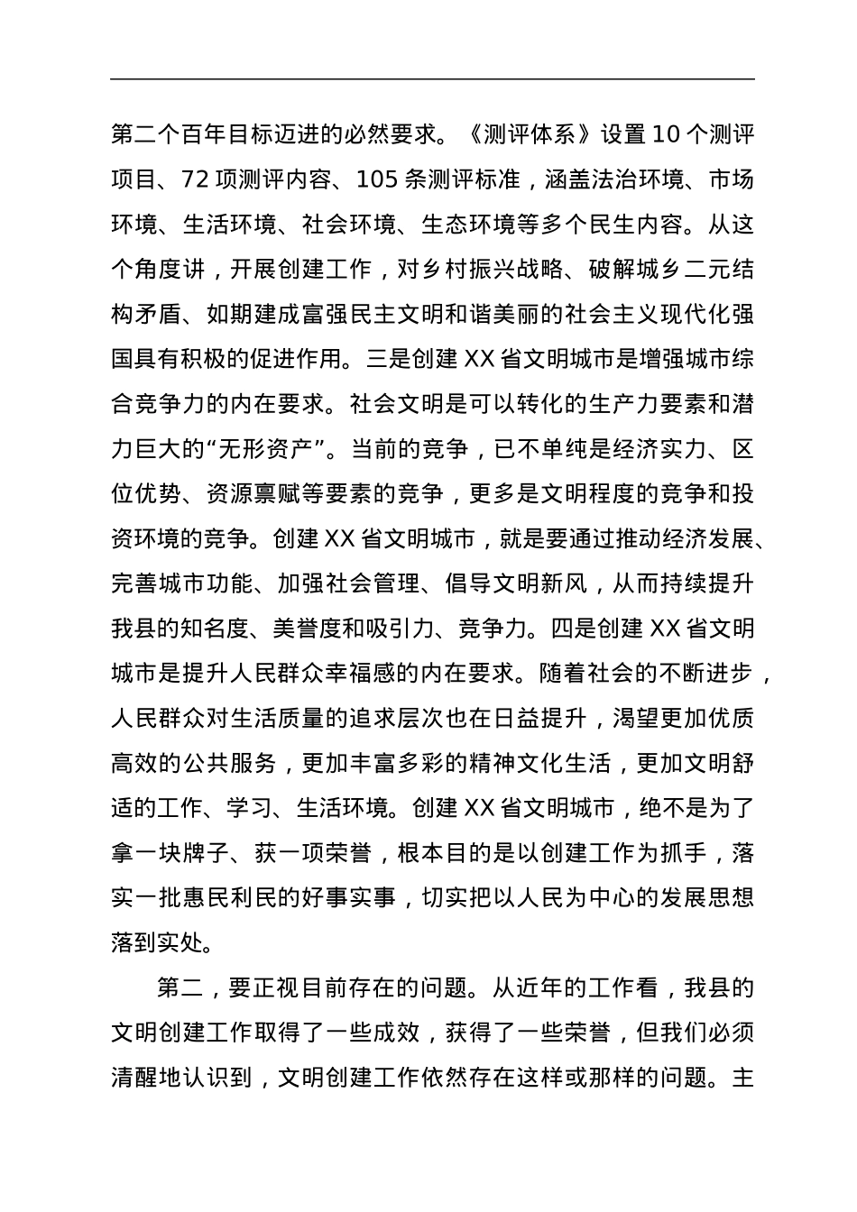 县委书记在创建全省文明城市动员大会上的讲话.docx_第3页