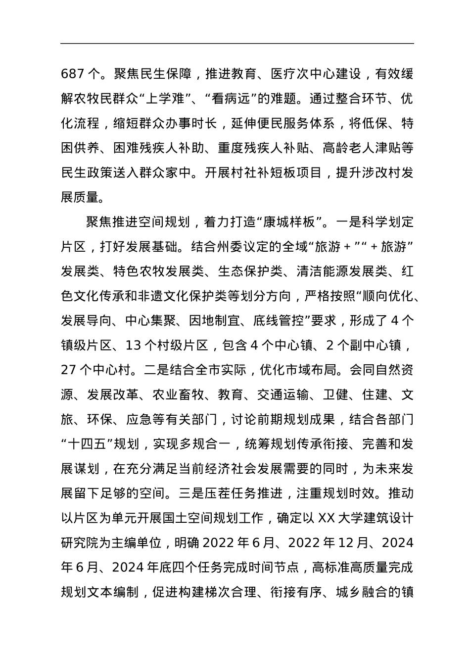经验材料：XXX市全力写好两项改革“后半篇”文章.docx_第2页