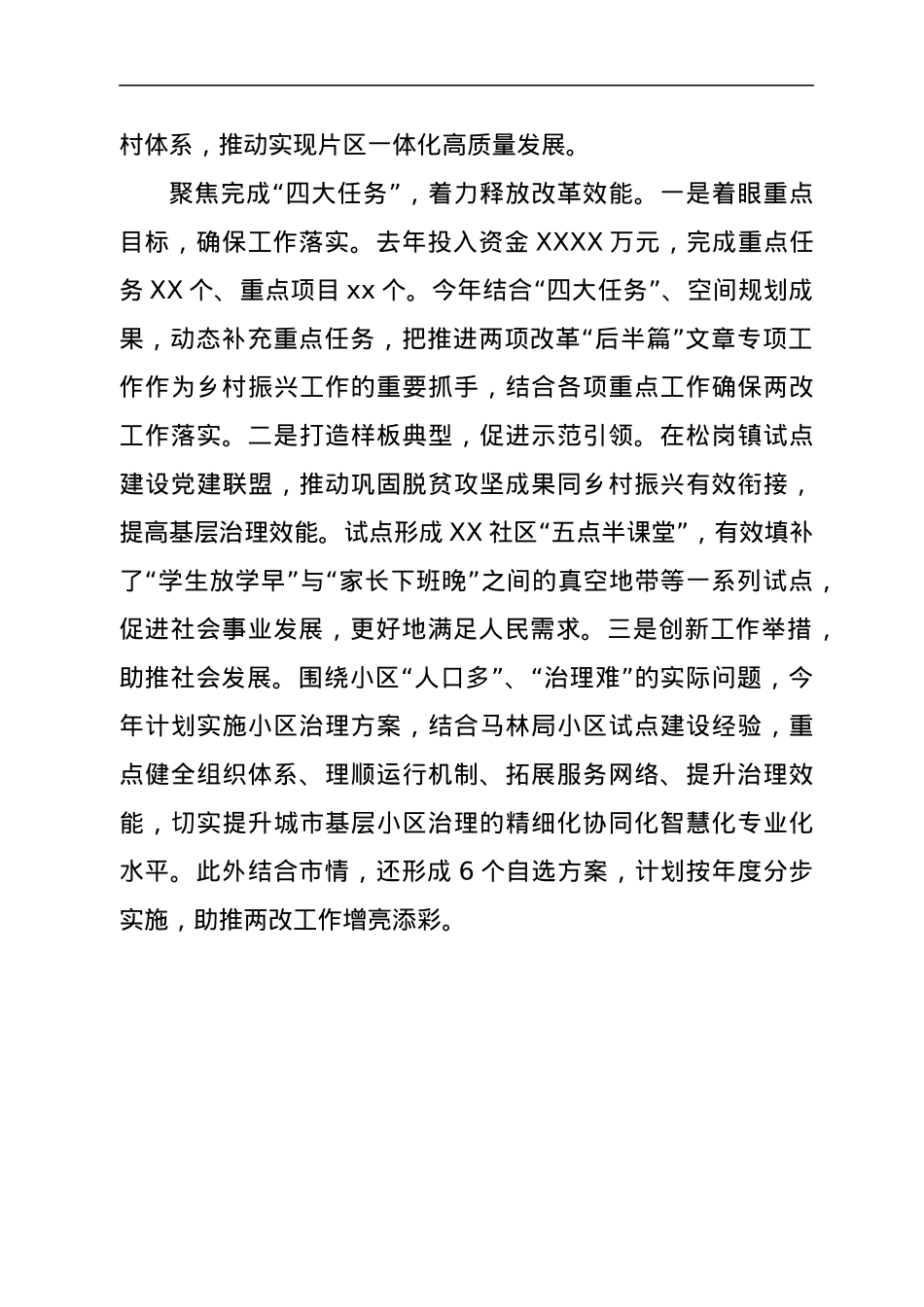 经验材料：XXX市全力写好两项改革“后半篇”文章.docx_第3页