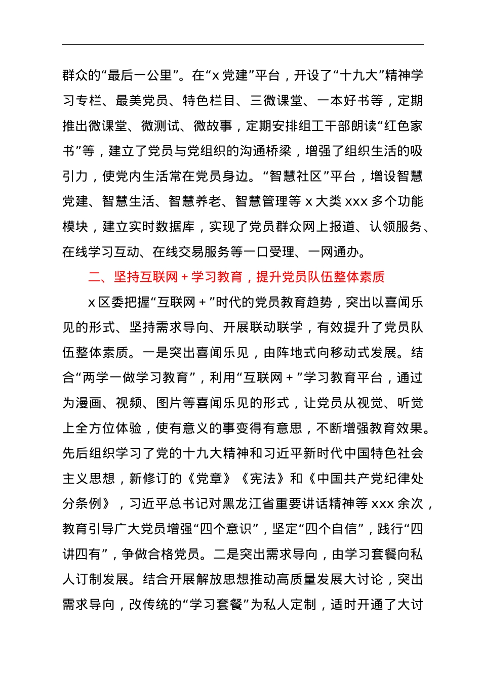 经验材料：XX区打造“党建＋网络”信息化平台.docx_第2页