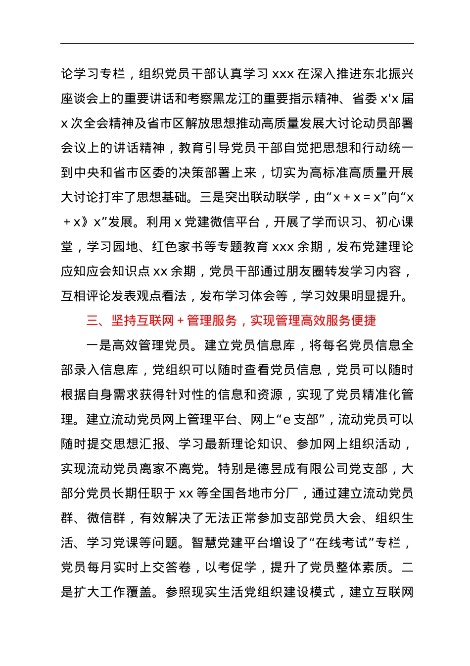 经验材料：XX区打造“党建＋网络”信息化平台.docx_第3页