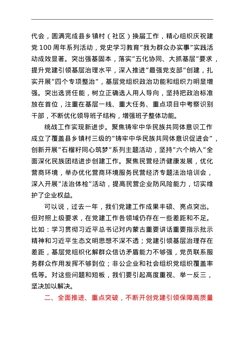 县委书记在党的建设工作会议上的讲话.doc_第2页