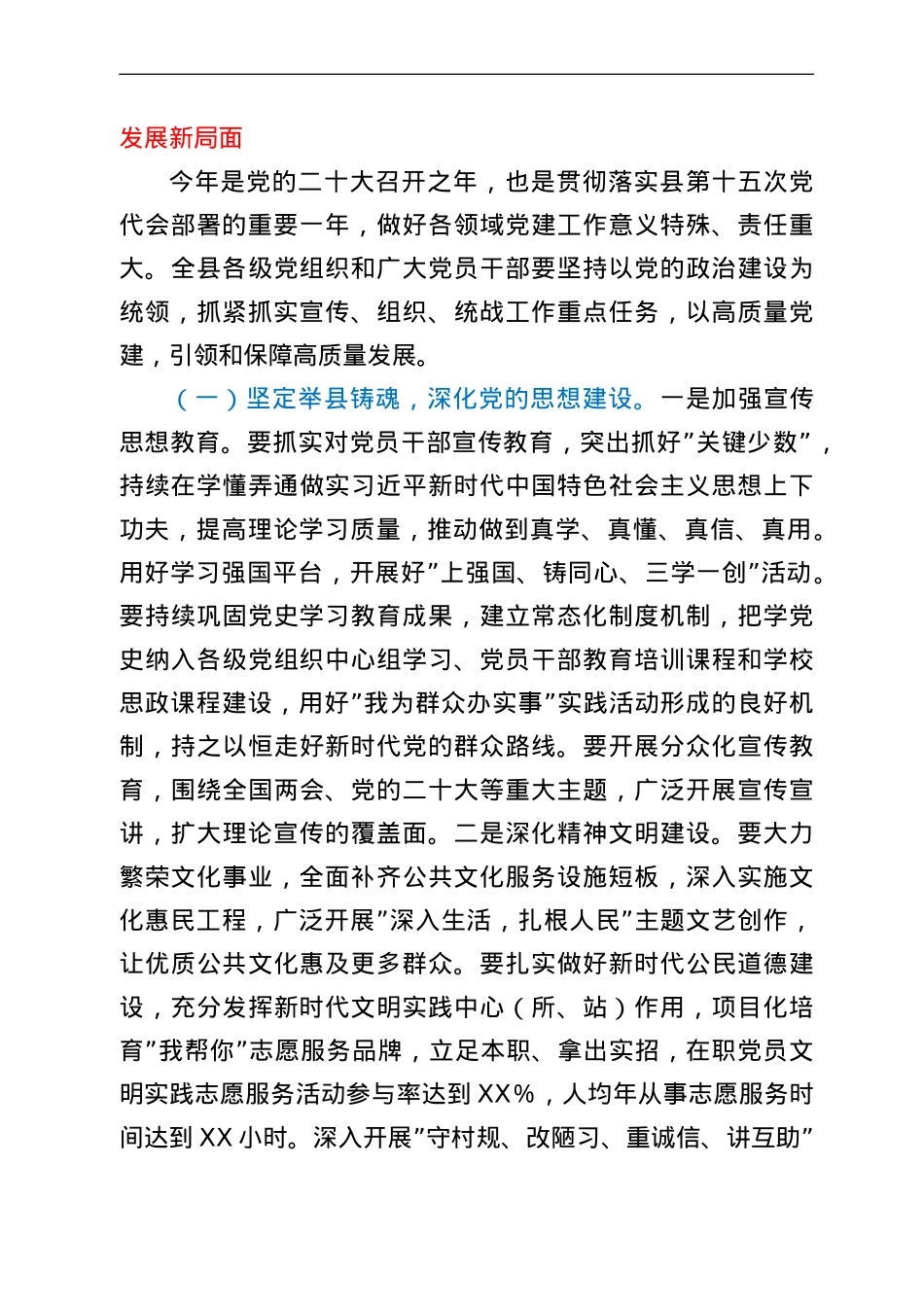 县委书记在党的建设工作会议上的讲话.doc_第3页