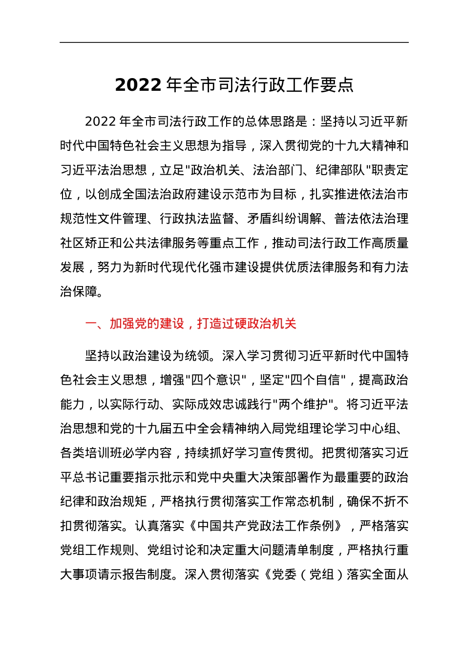 2022年全市司法行政工作要点.docx_第1页