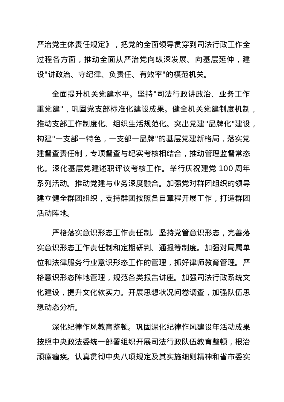 2022年全市司法行政工作要点.docx_第2页
