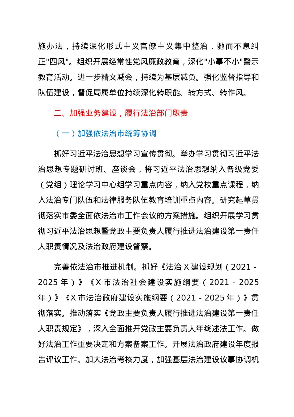 2022年全市司法行政工作要点.docx_第3页