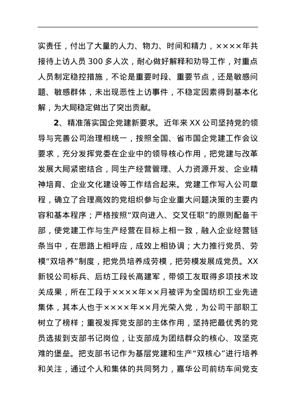经验材料：充分发挥党建引领为企业改革发展保驾护航.docx_第2页
