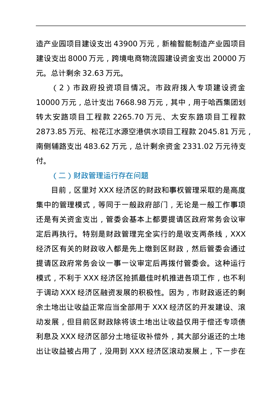 向区委书记汇报XXX经济区的有关情况.docx_第2页