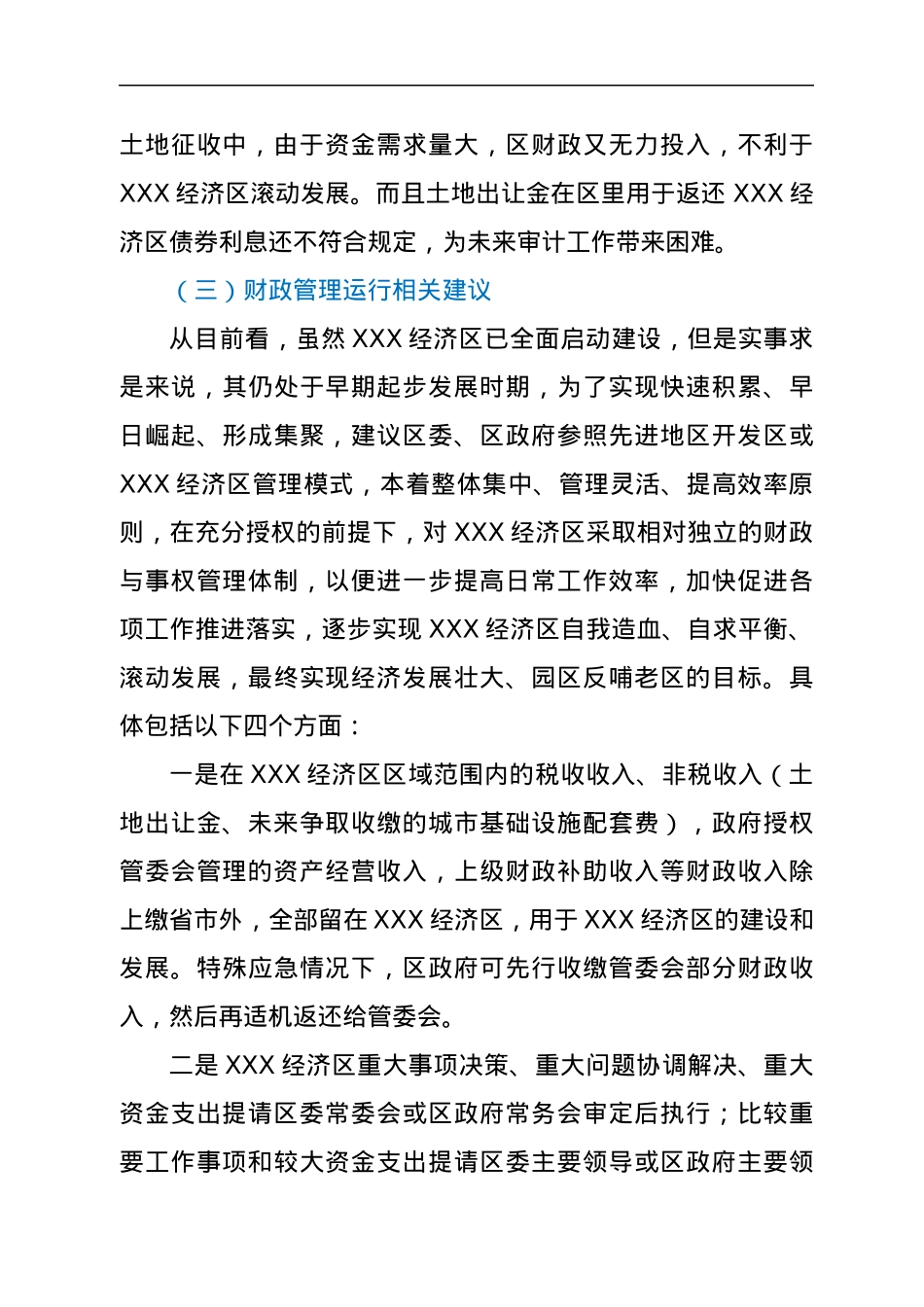 向区委书记汇报XXX经济区的有关情况.docx_第3页