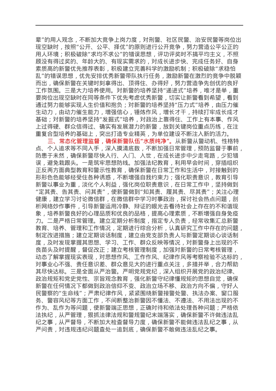 经验材料：大力培养新警，确保队伍水源充沛.docx_第2页
