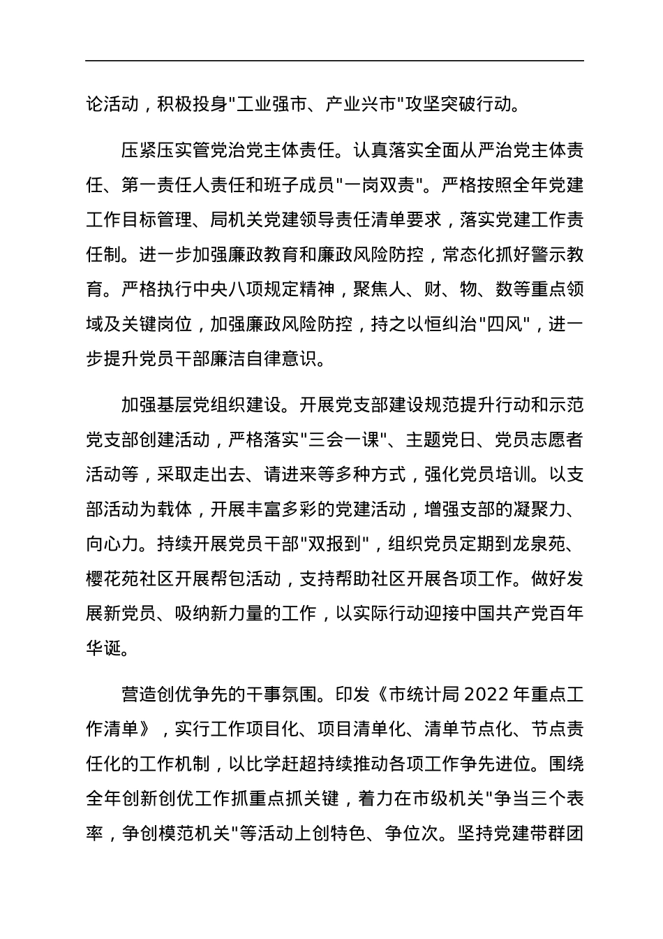 2022年全市统计工作要点.docx_第2页
