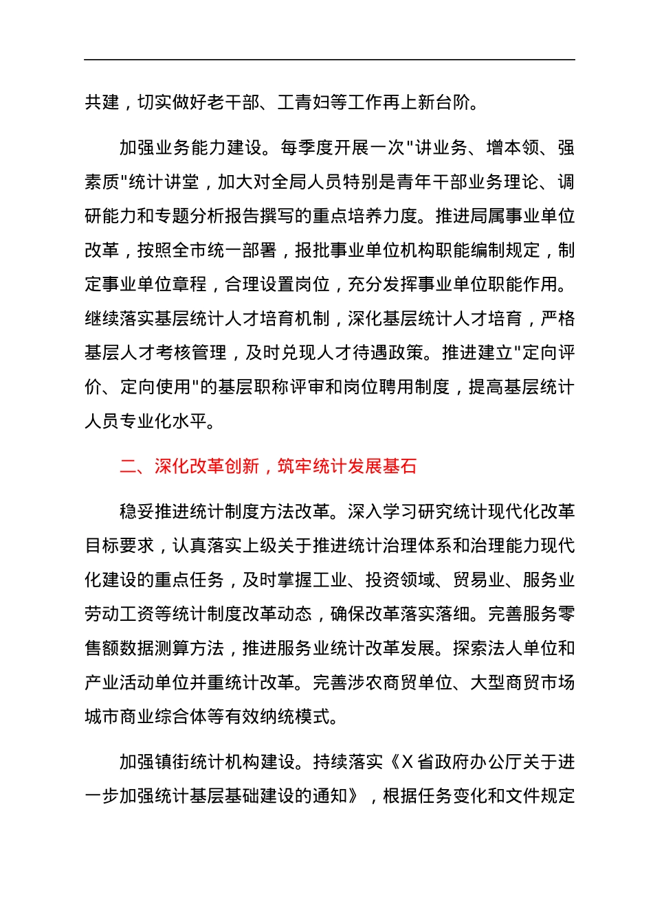 2022年全市统计工作要点.docx_第3页