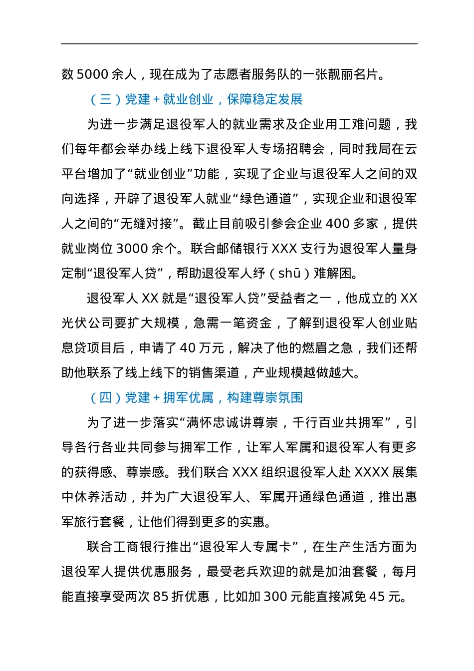 经验材料：党建引领促尊崇，退役军人建新功.docx_第2页