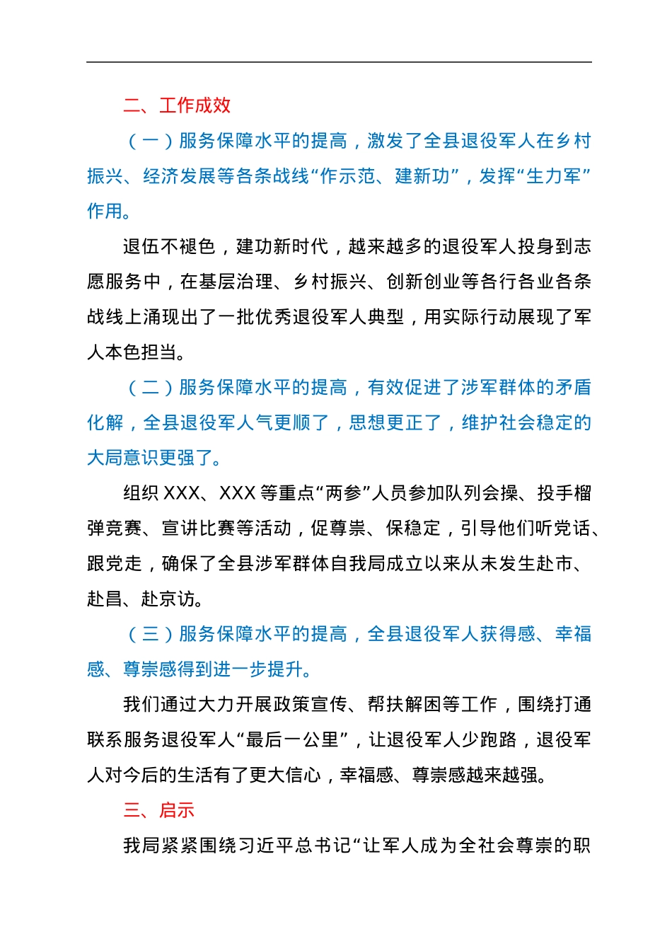 经验材料：党建引领促尊崇，退役军人建新功.docx_第3页