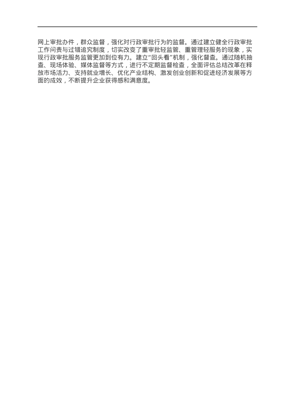 经验材料：深化改革提高政务服务能力.docx_第2页