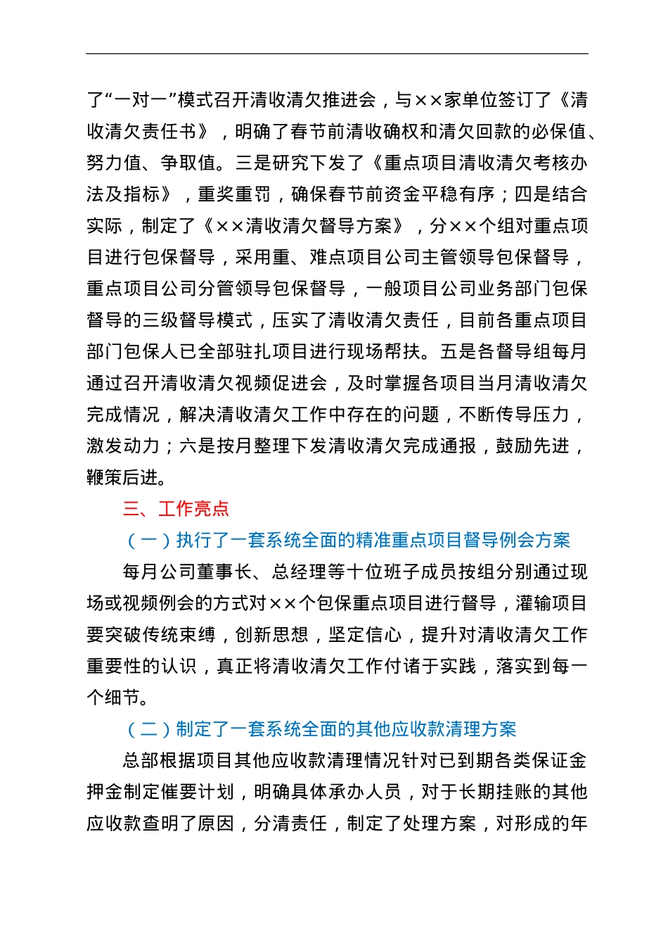 项目部清收清欠工作总结汇报材料.doc_第2页