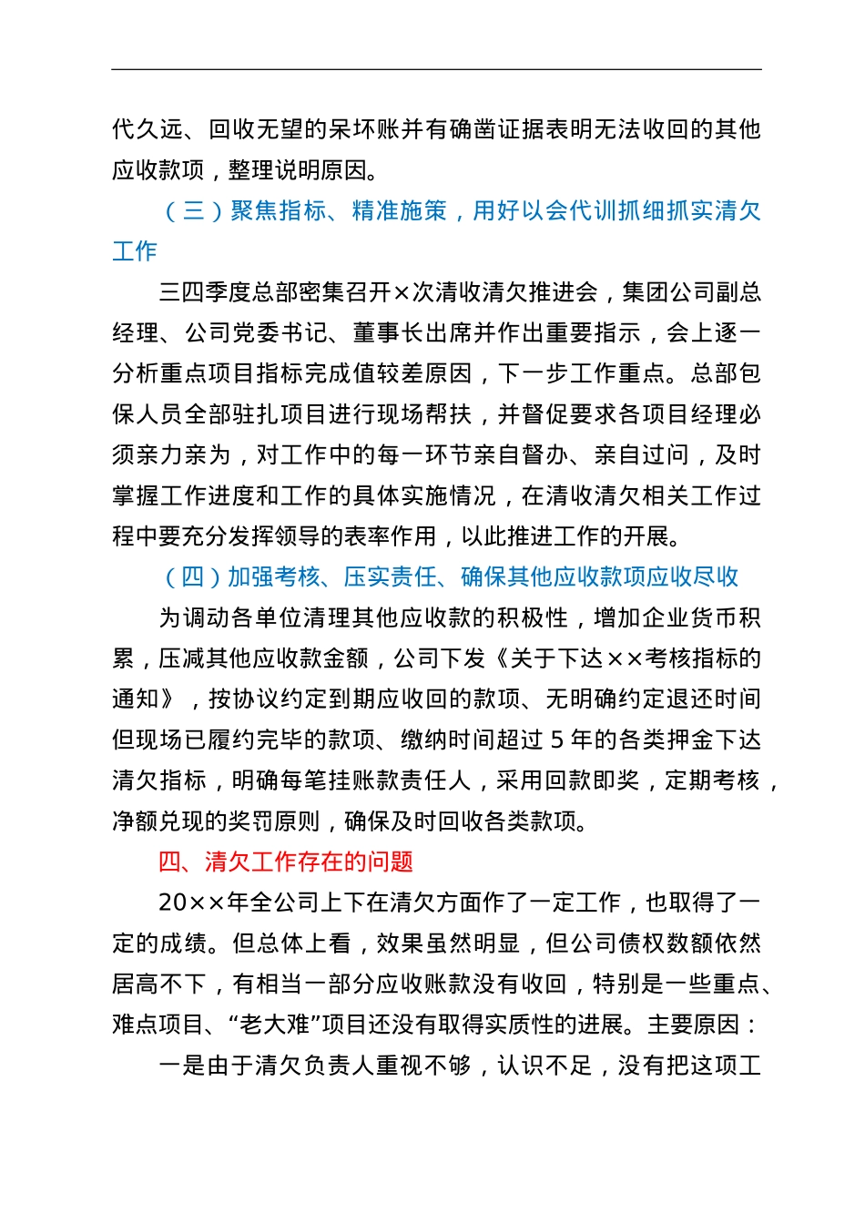 项目部清收清欠工作总结汇报材料.doc_第3页