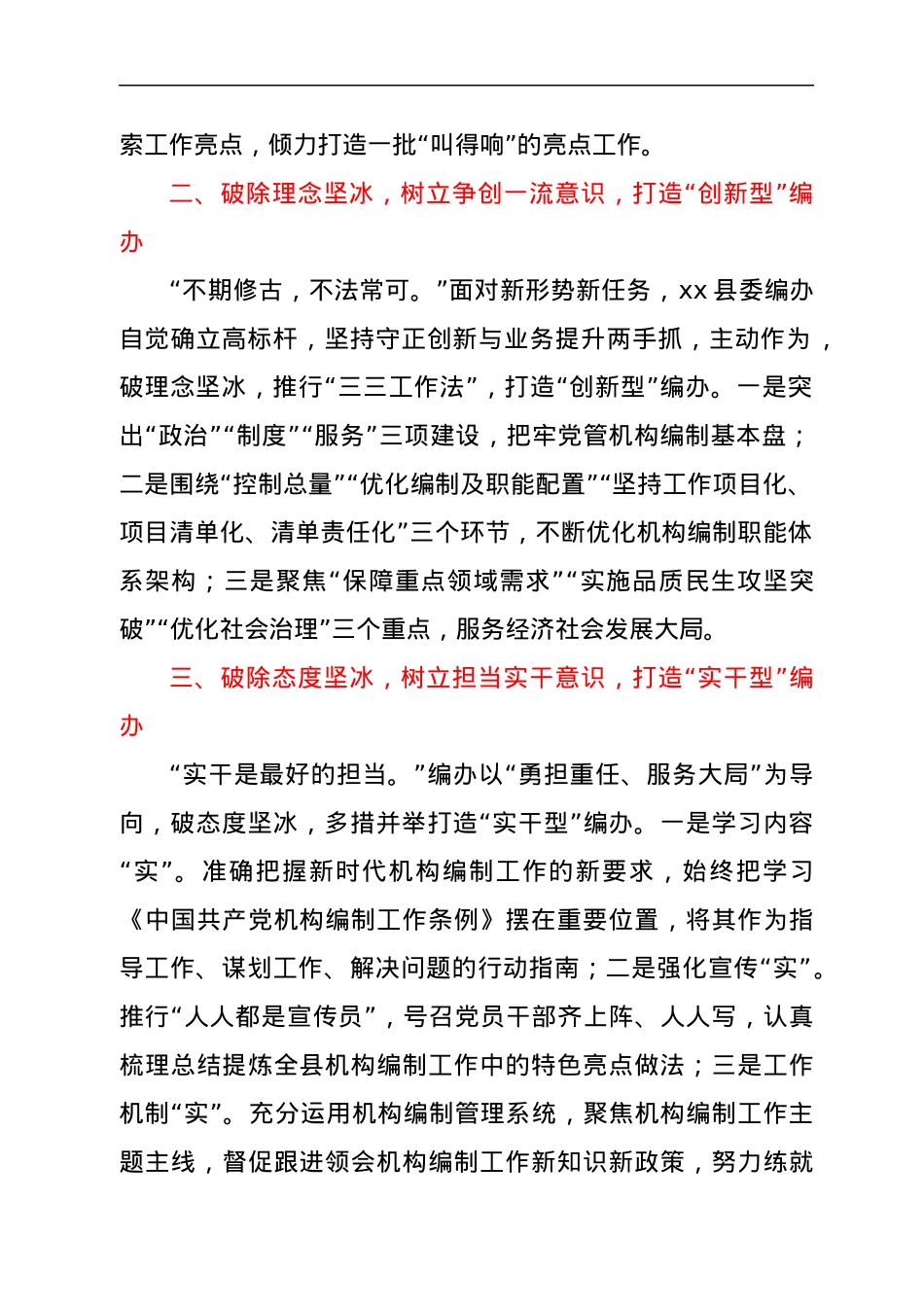 经验材料：县委编办坚持“五破五立”打造“五型编办”.docx_第2页