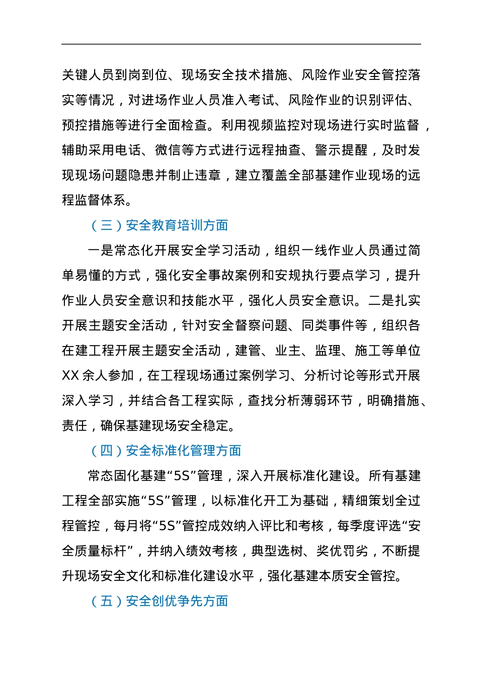 项目经理安全履责履职述职报告.docx_第2页