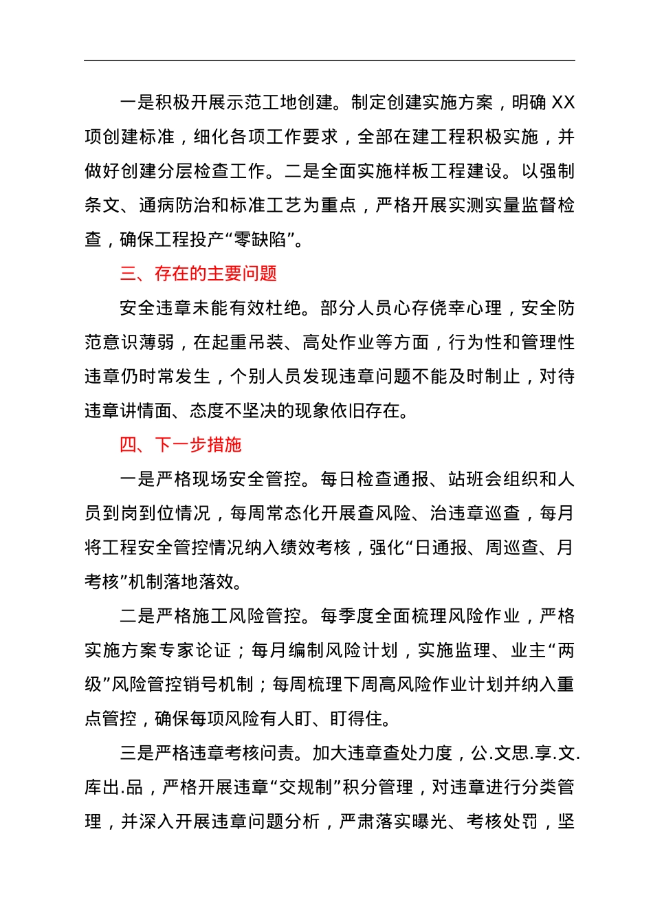 项目经理安全履责履职述职报告.docx_第3页
