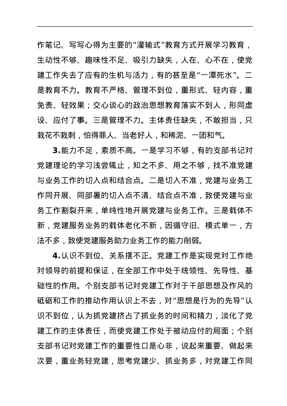 经验交流：推进党建和业务相融互促.docx_第2页