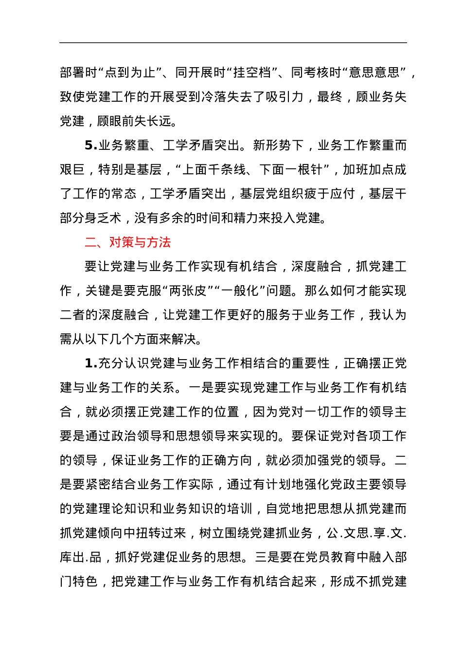 经验交流：推进党建和业务相融互促.docx_第3页