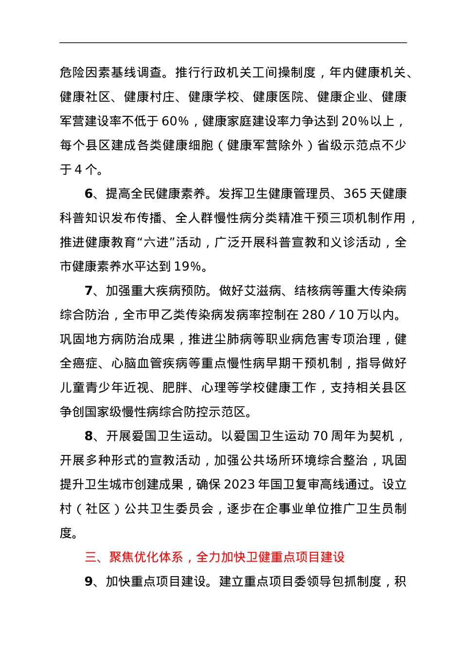 2022年全市卫生健康工作要点.docx_第3页